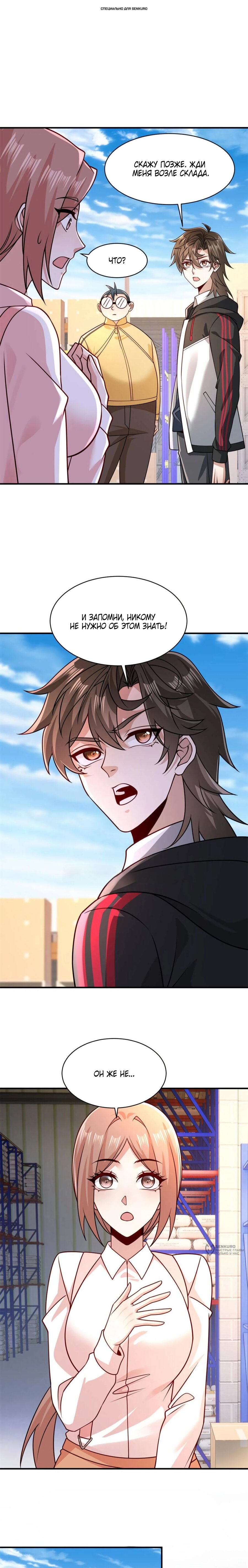 Манга Я Запасаюсь Припасами в Замороженном Мире - Глава 34 Страница 1