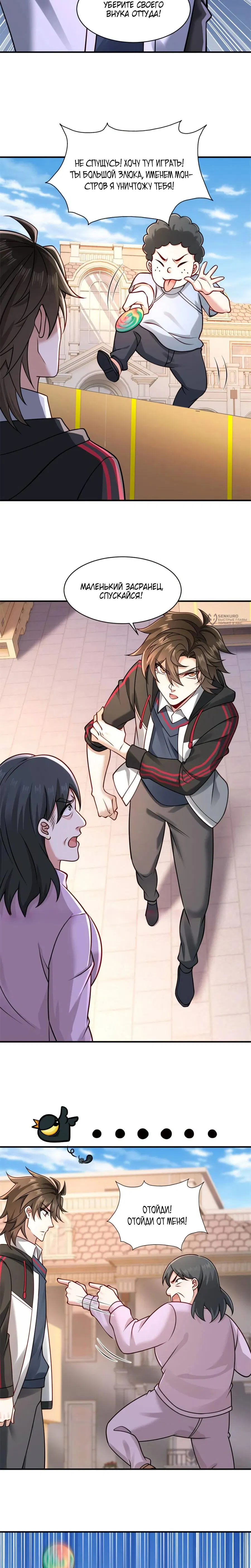 Манга Я Запасаюсь Припасами в Замороженном Мире - Глава 33 Страница 3