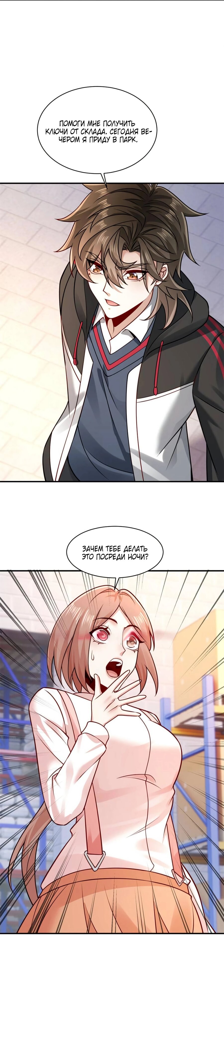 Манга Я Запасаюсь Припасами в Замороженном Мире - Глава 33 Страница 9