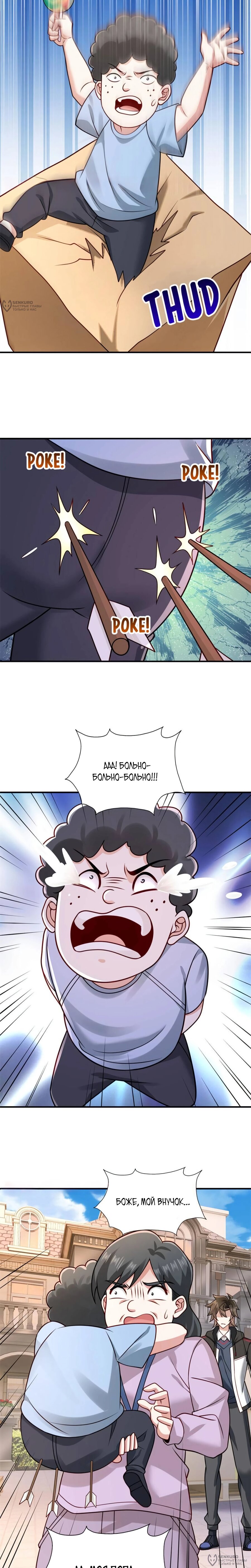 Манга Я Запасаюсь Припасами в Замороженном Мире - Глава 33 Страница 4