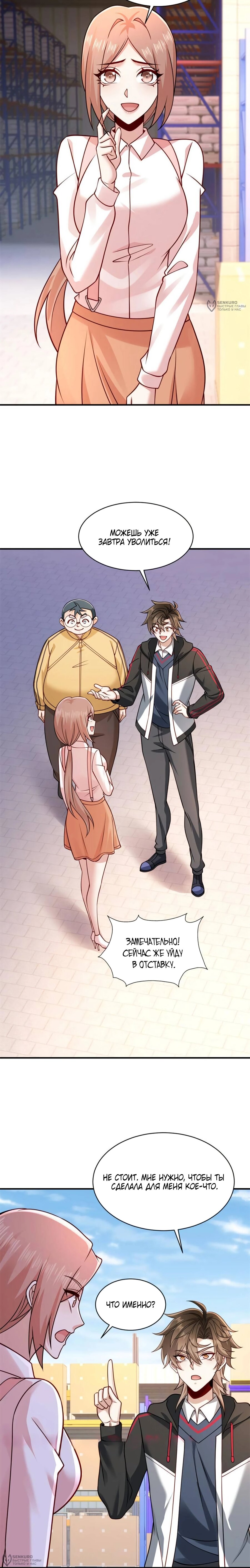 Манга Я Запасаюсь Припасами в Замороженном Мире - Глава 33 Страница 8