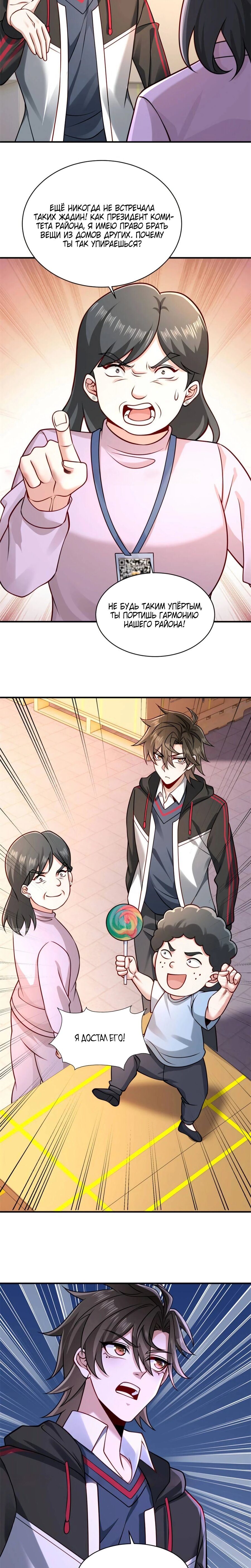 Манга Я Запасаюсь Припасами в Замороженном Мире - Глава 33 Страница 2