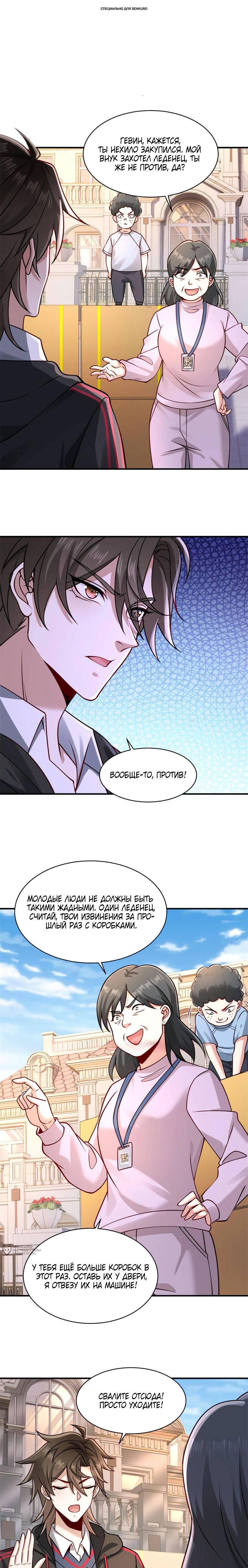 Манга Я Запасаюсь Припасами в Замороженном Мире - Глава 33 Страница 1