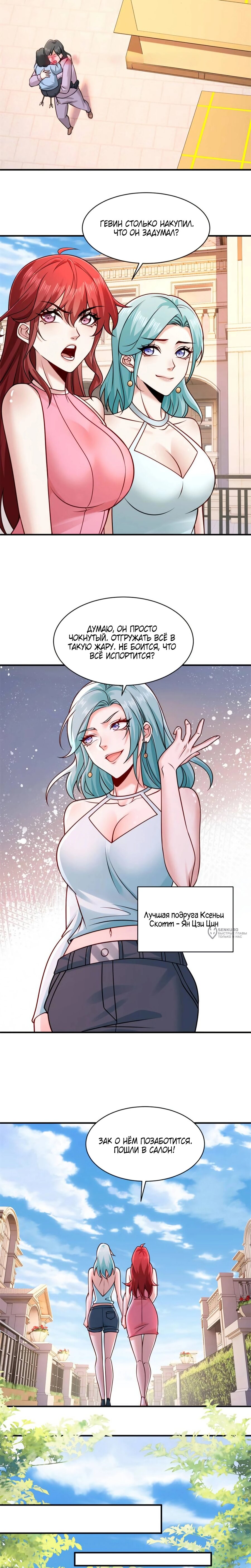 Манга Я Запасаюсь Припасами в Замороженном Мире - Глава 33 Страница 6