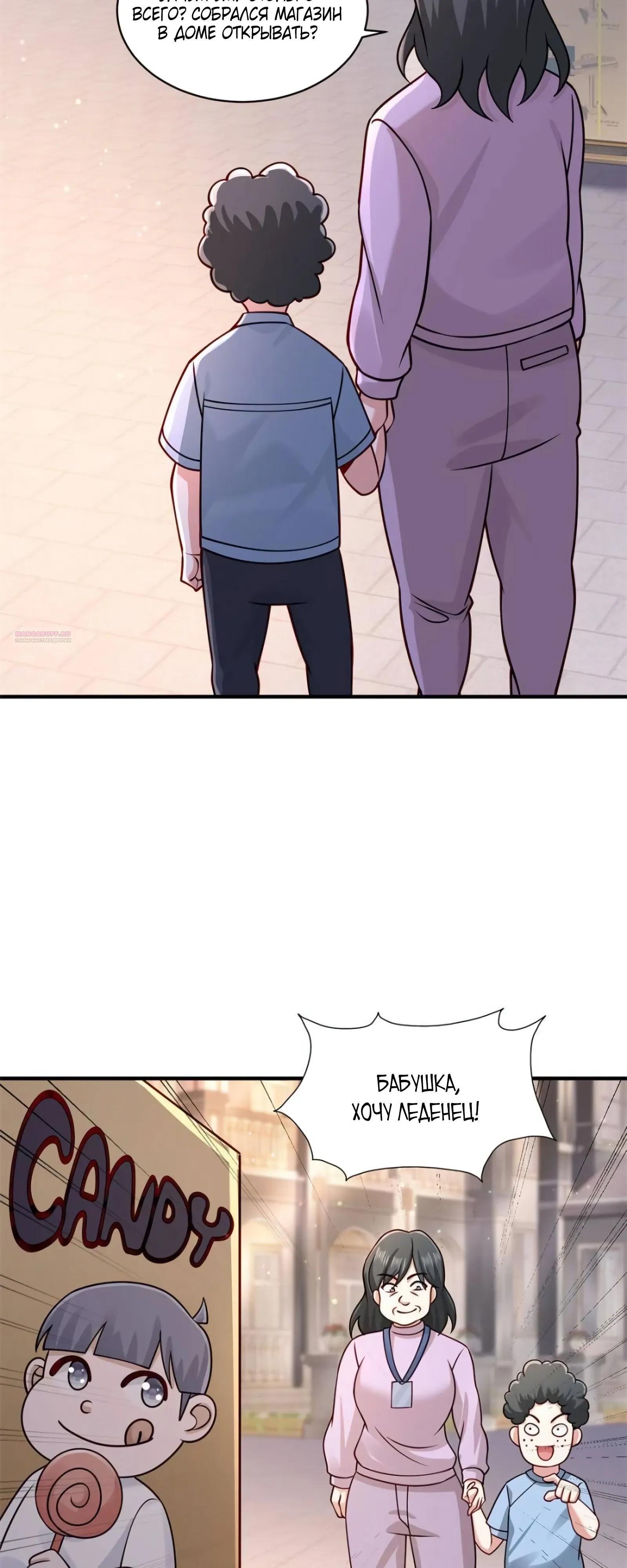 Манга Я Запасаюсь Припасами в Замороженном Мире - Глава 32 Страница 14