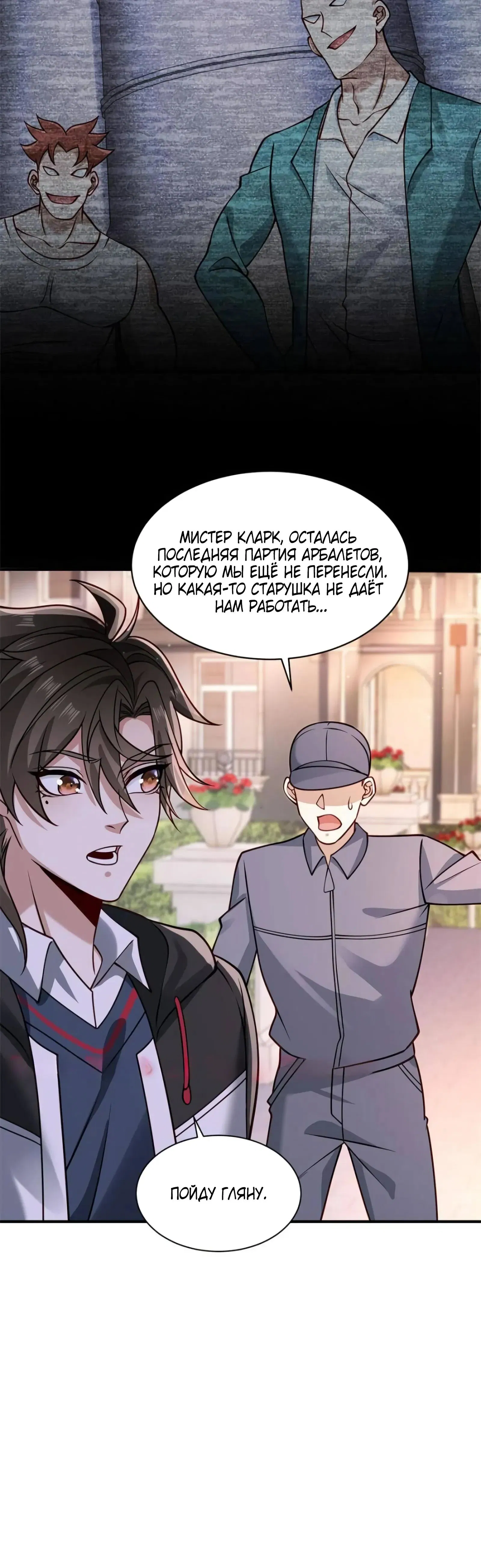 Манга Я Запасаюсь Припасами в Замороженном Мире - Глава 32 Страница 19