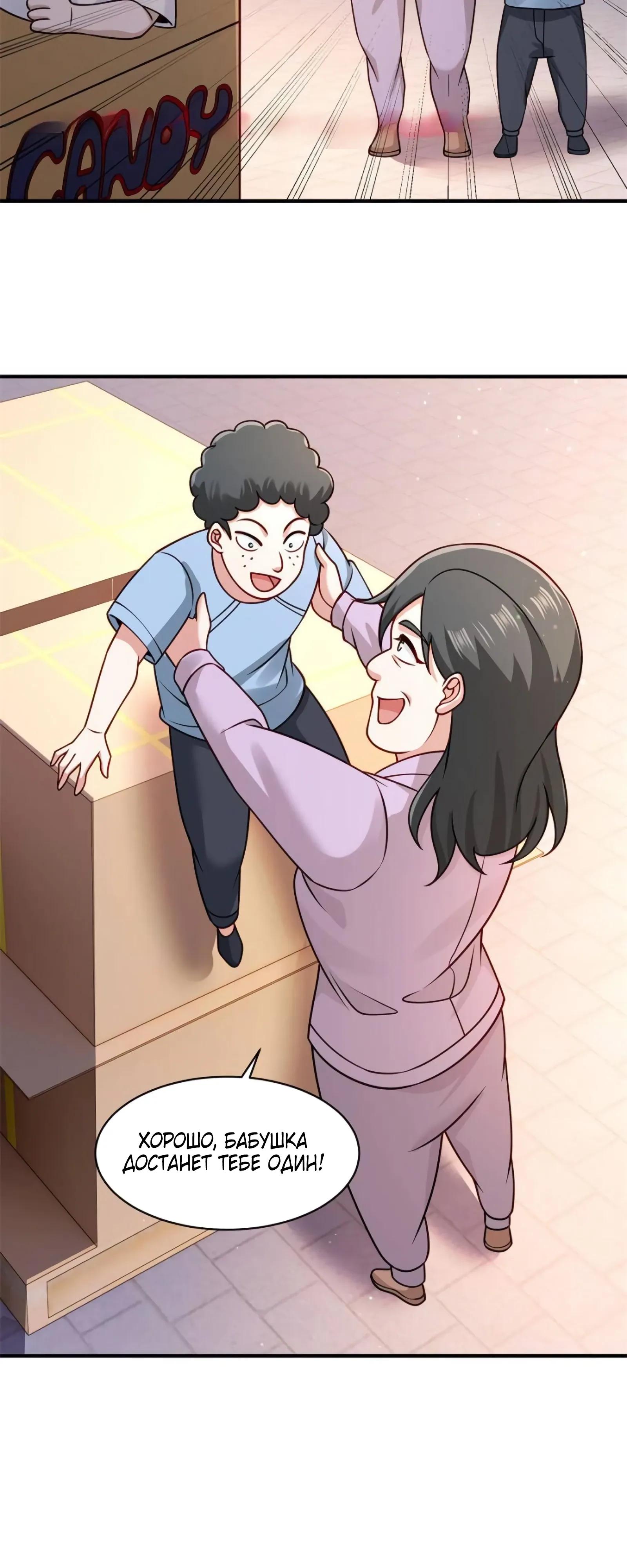 Манга Я Запасаюсь Припасами в Замороженном Мире - Глава 32 Страница 15