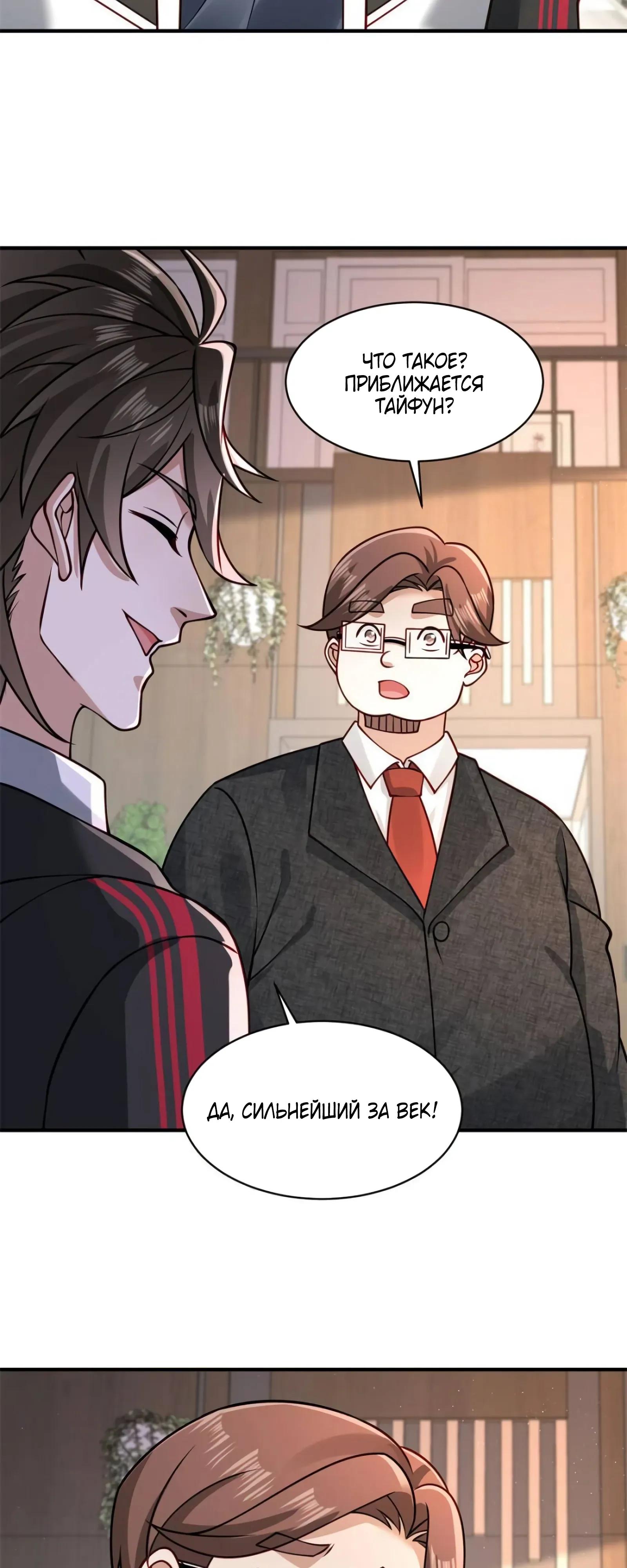 Манга Я Запасаюсь Припасами в Замороженном Мире - Глава 32 Страница 9