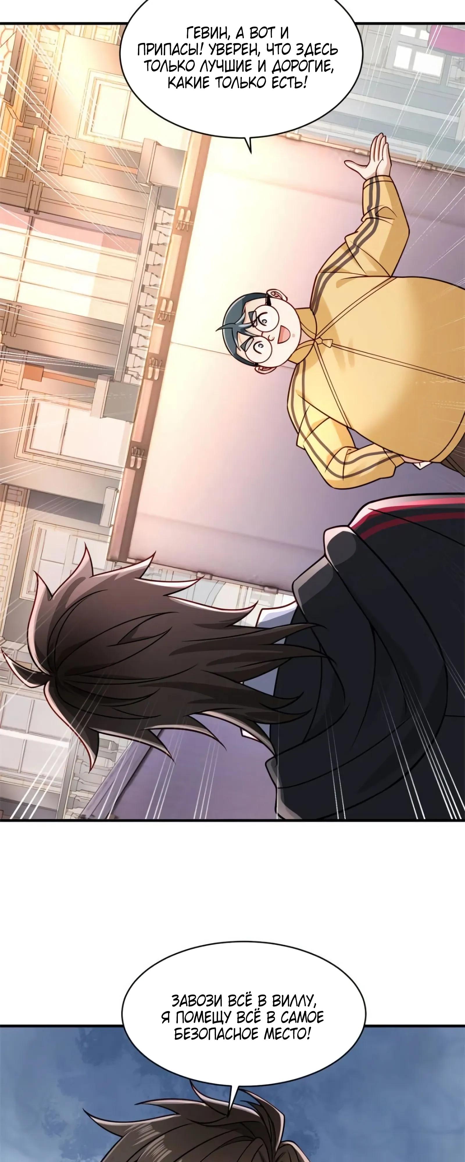 Манга Я Запасаюсь Припасами в Замороженном Мире - Глава 32 Страница 12