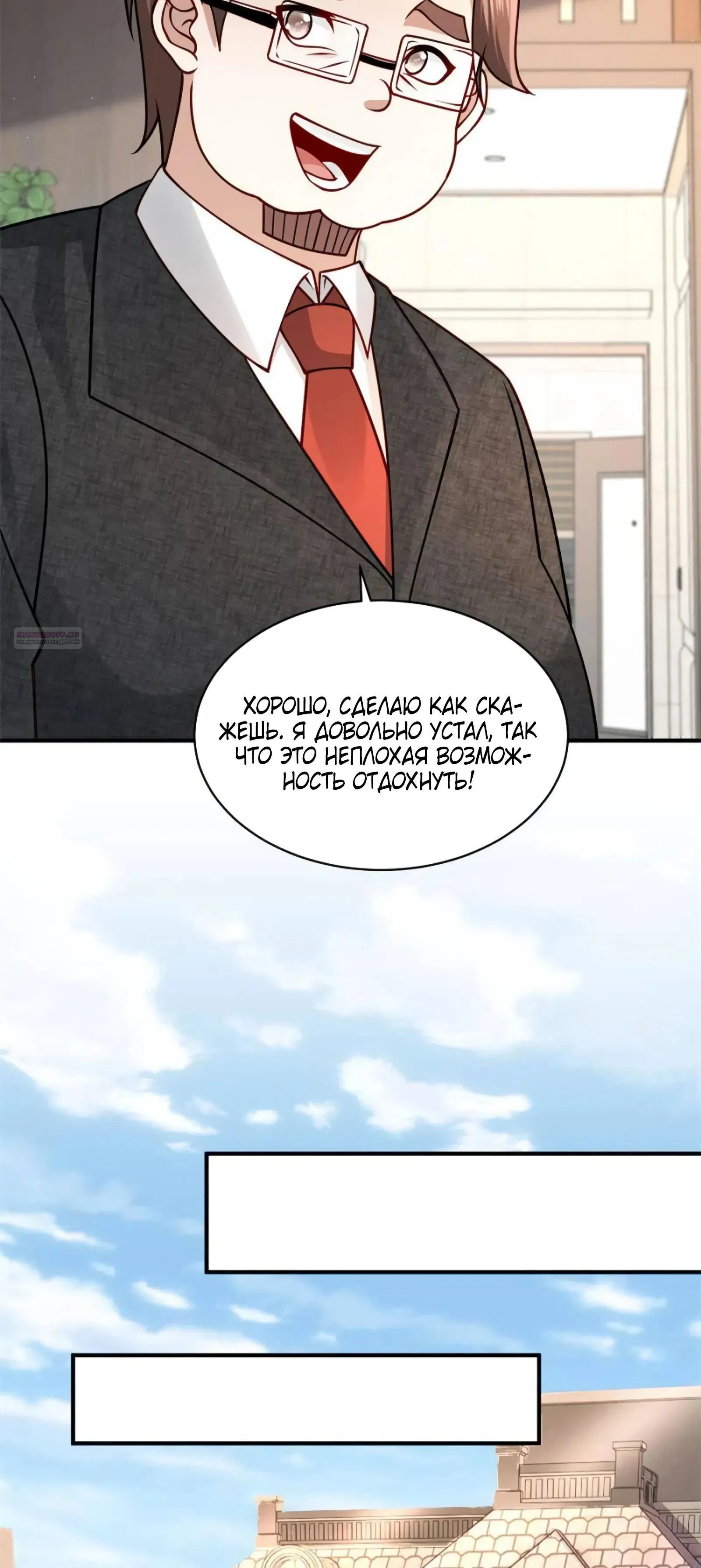 Манга Я Запасаюсь Припасами в Замороженном Мире - Глава 32 Страница 10