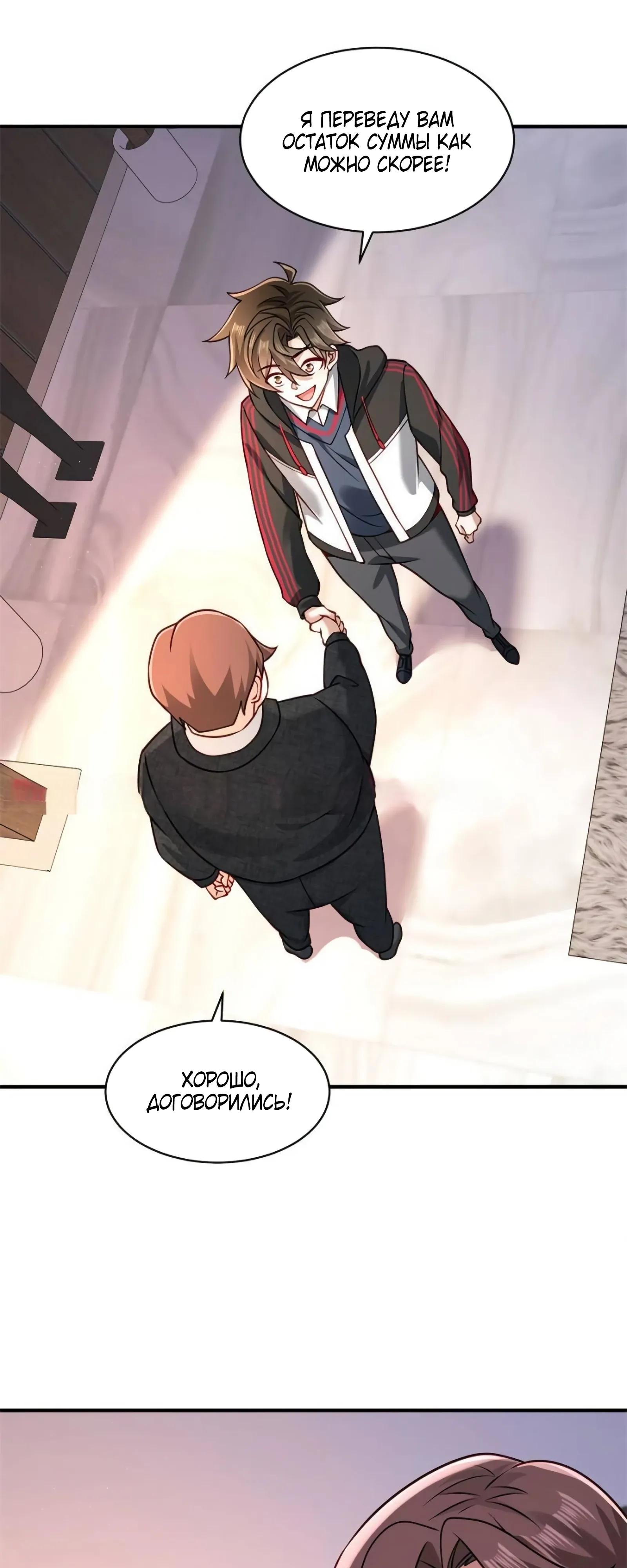 Манга Я Запасаюсь Припасами в Замороженном Мире - Глава 32 Страница 7