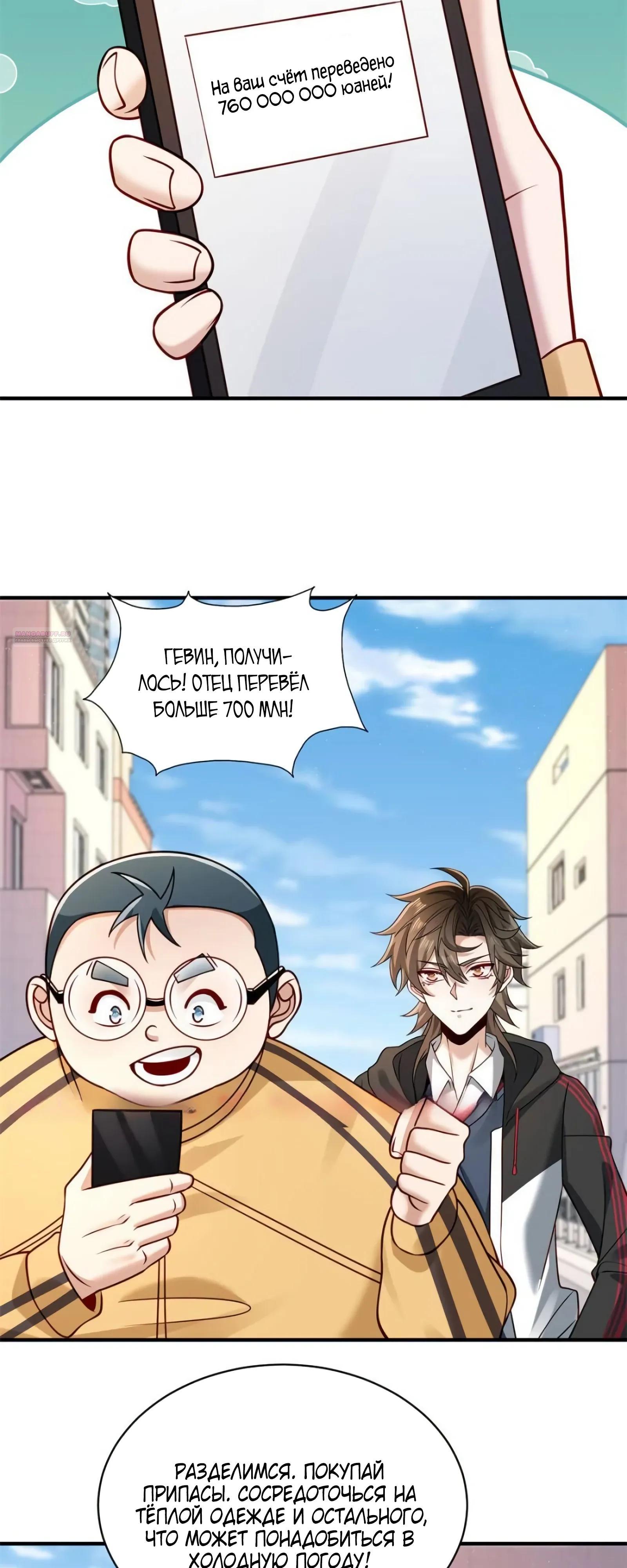 Манга Я Запасаюсь Припасами в Замороженном Мире - Глава 32 Страница 2