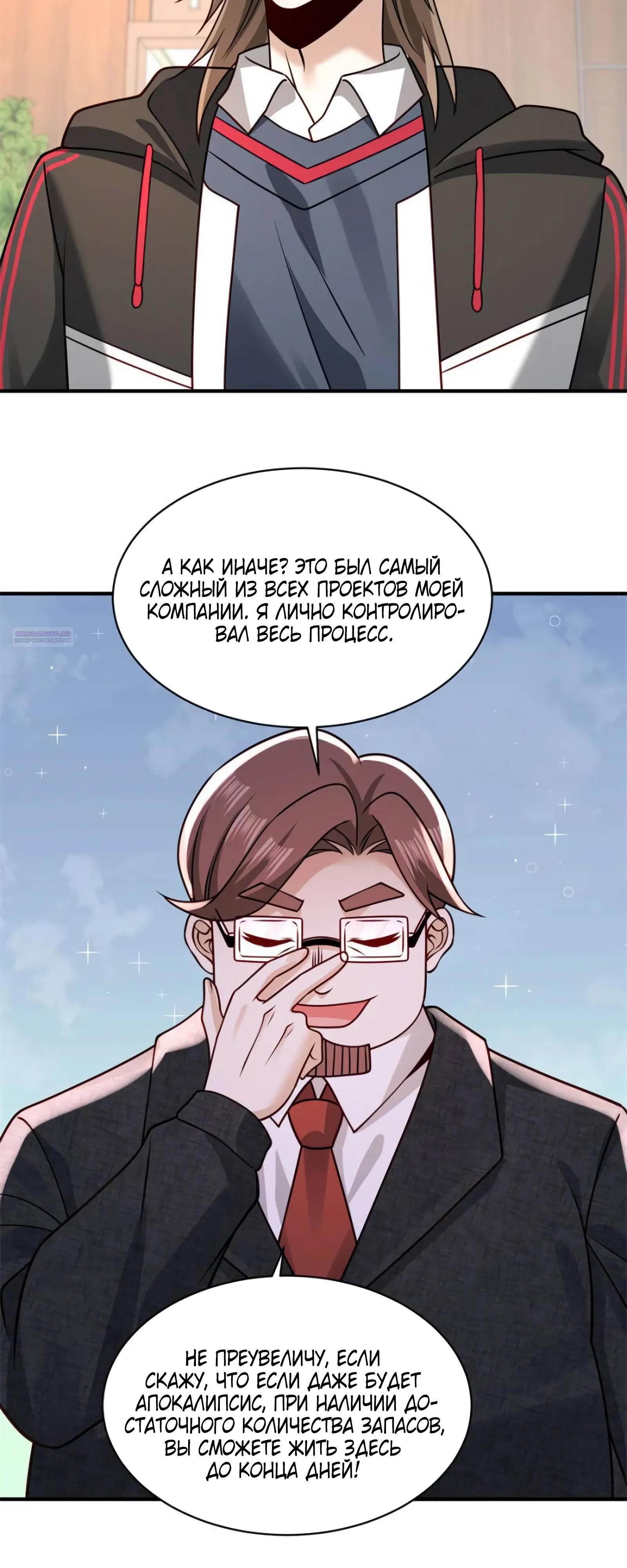 Манга Я Запасаюсь Припасами в Замороженном Мире - Глава 32 Страница 6