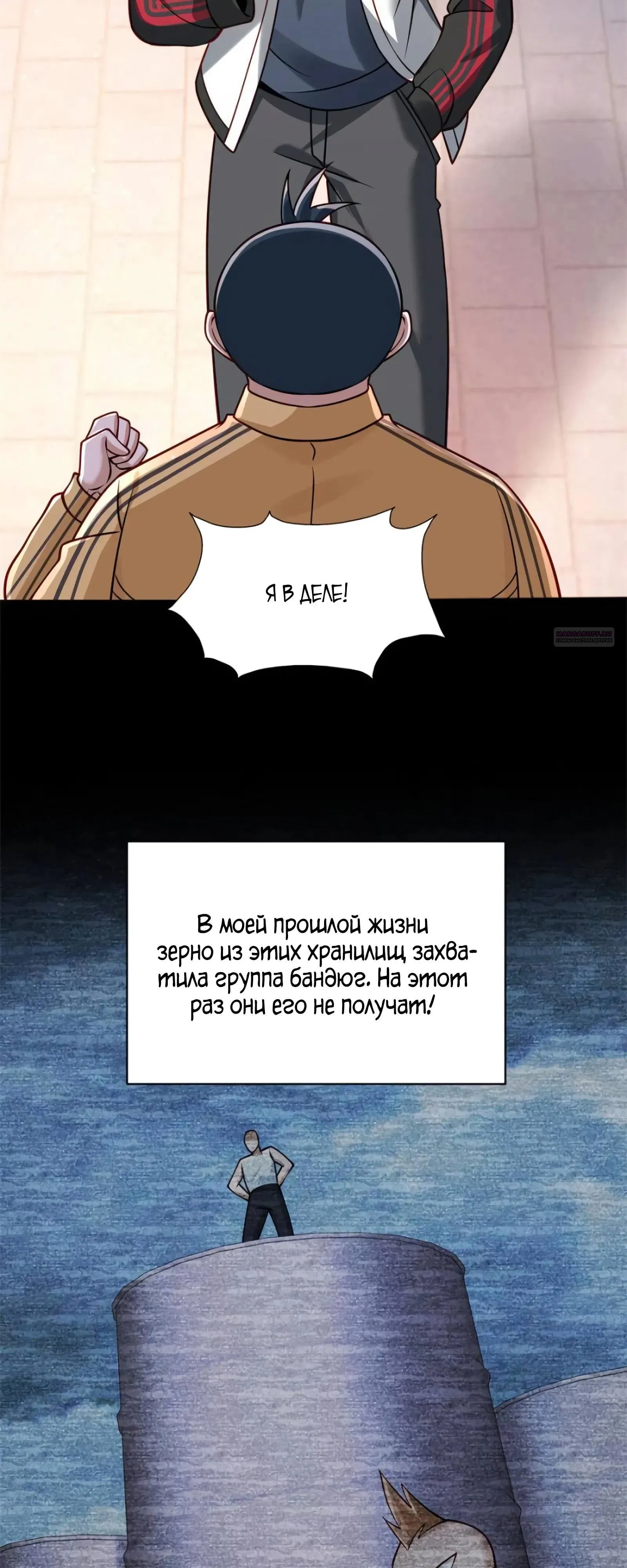 Манга Я Запасаюсь Припасами в Замороженном Мире - Глава 32 Страница 18