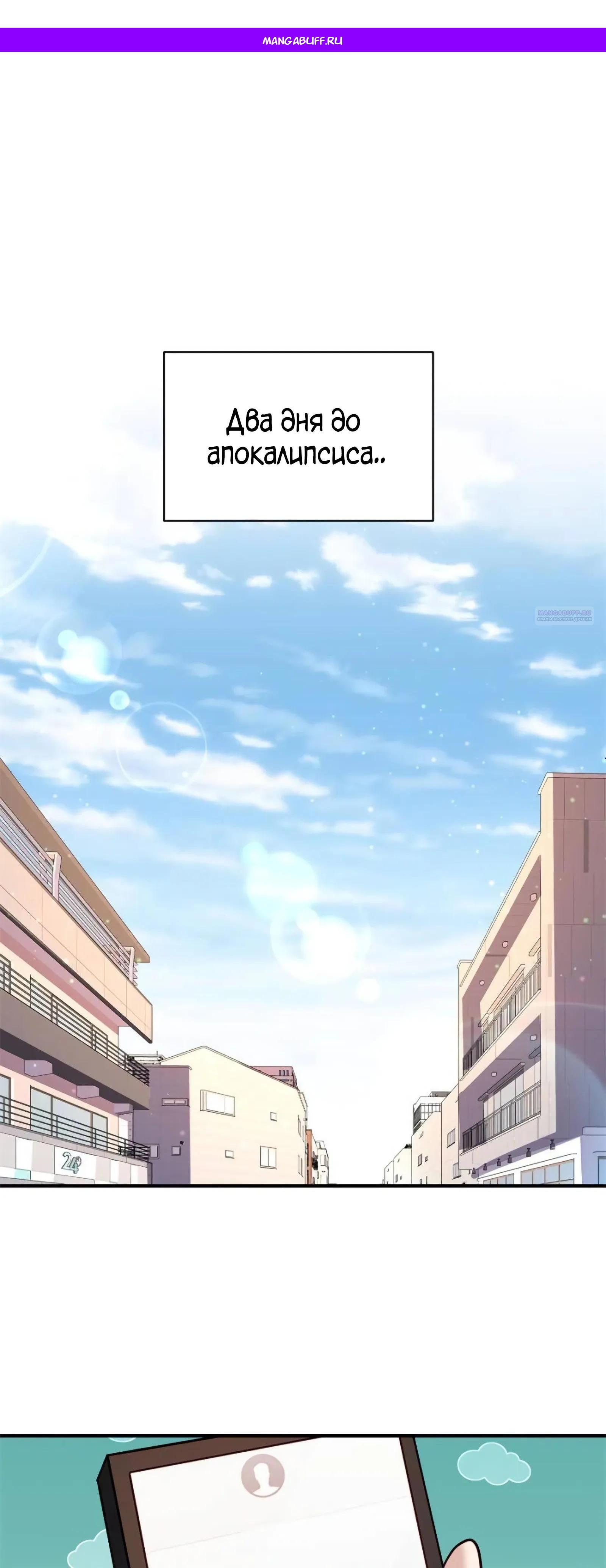 Манга Я Запасаюсь Припасами в Замороженном Мире - Глава 32 Страница 1