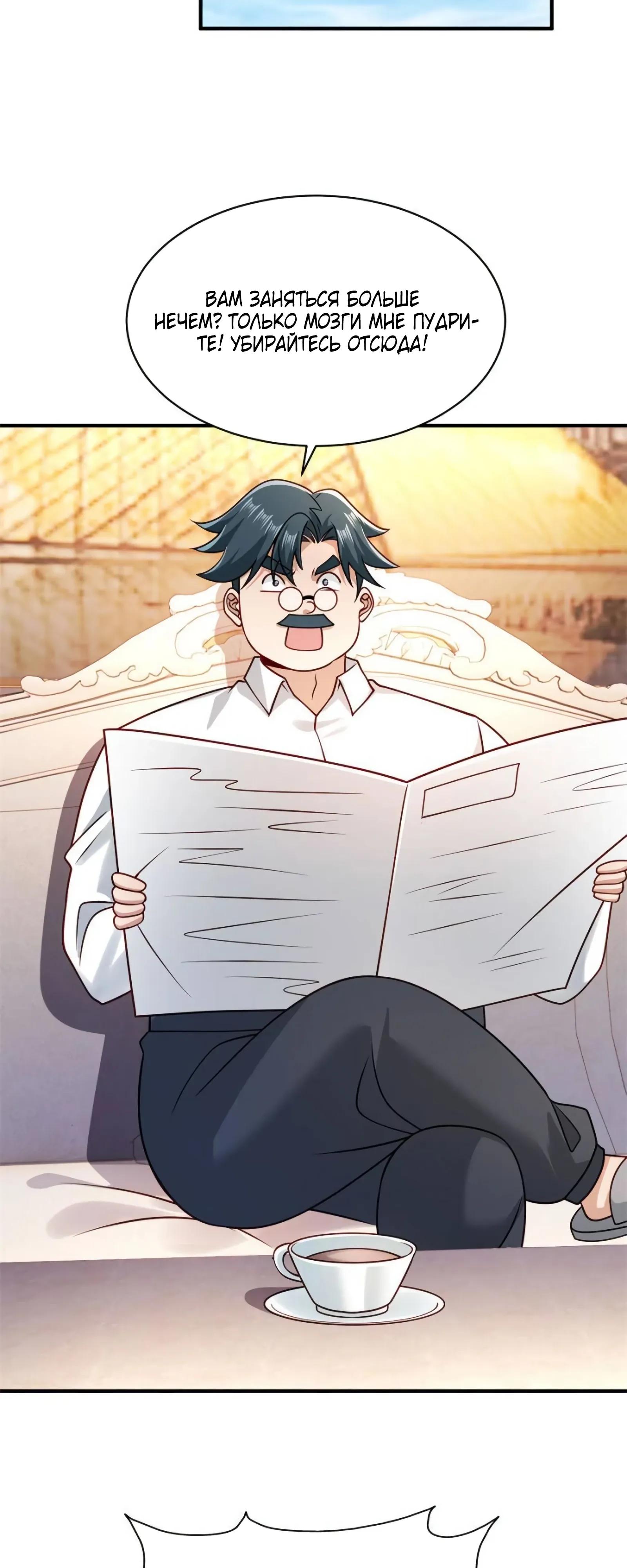 Манга Я Запасаюсь Припасами в Замороженном Мире - Глава 31 Страница 3