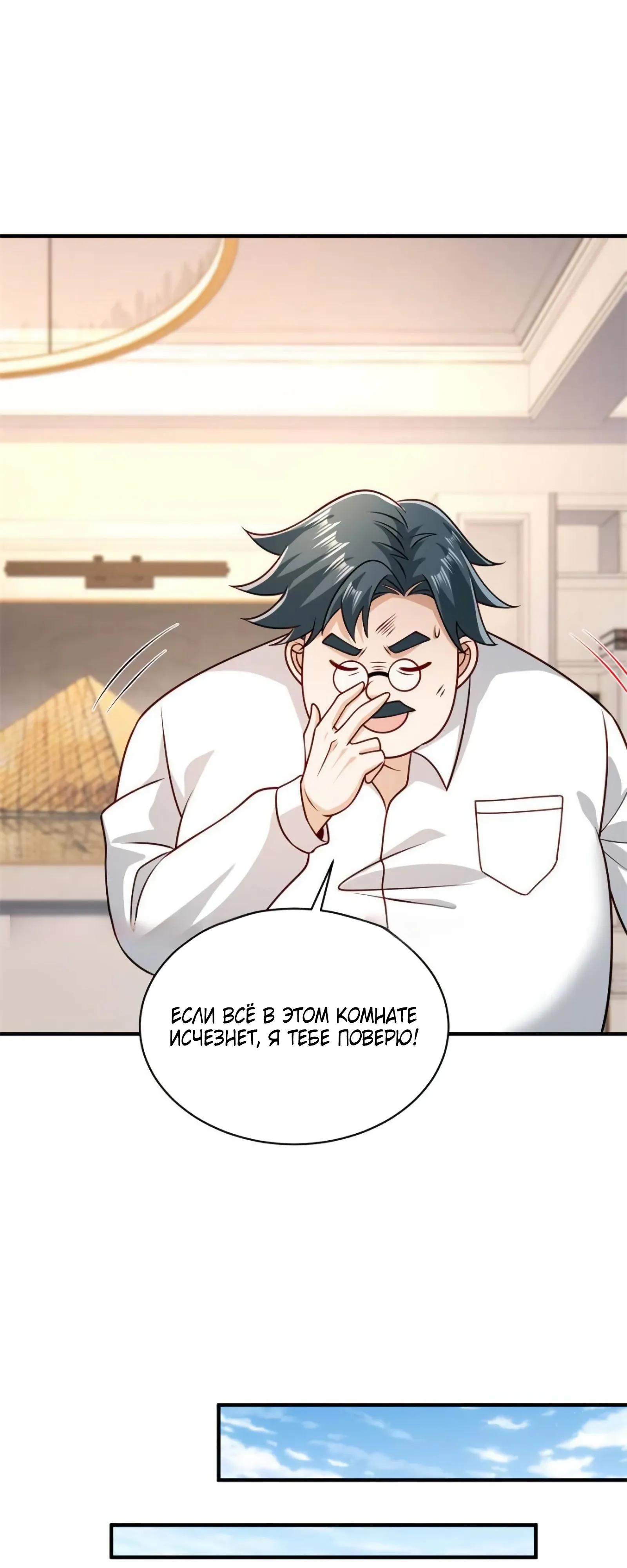 Манга Я Запасаюсь Припасами в Замороженном Мире - Глава 31 Страница 12