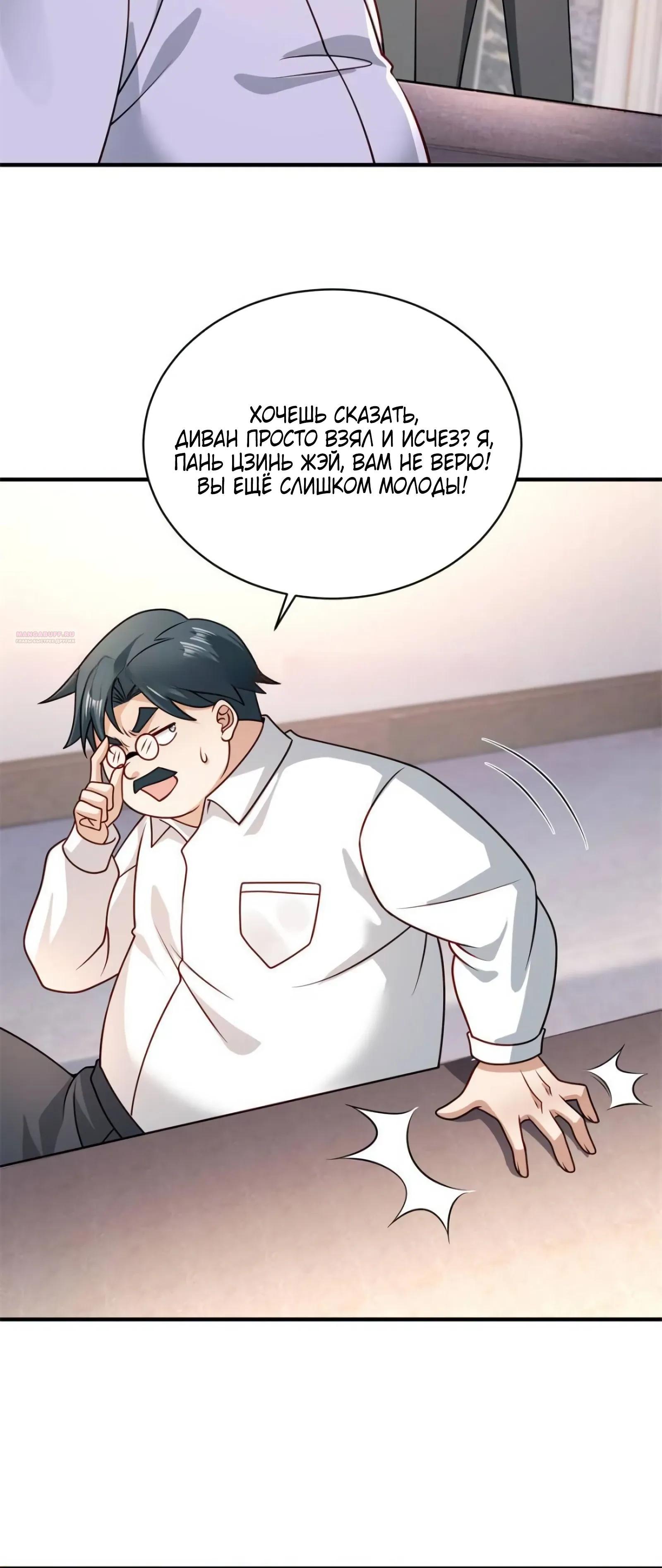 Манга Я Запасаюсь Припасами в Замороженном Мире - Глава 31 Страница 10