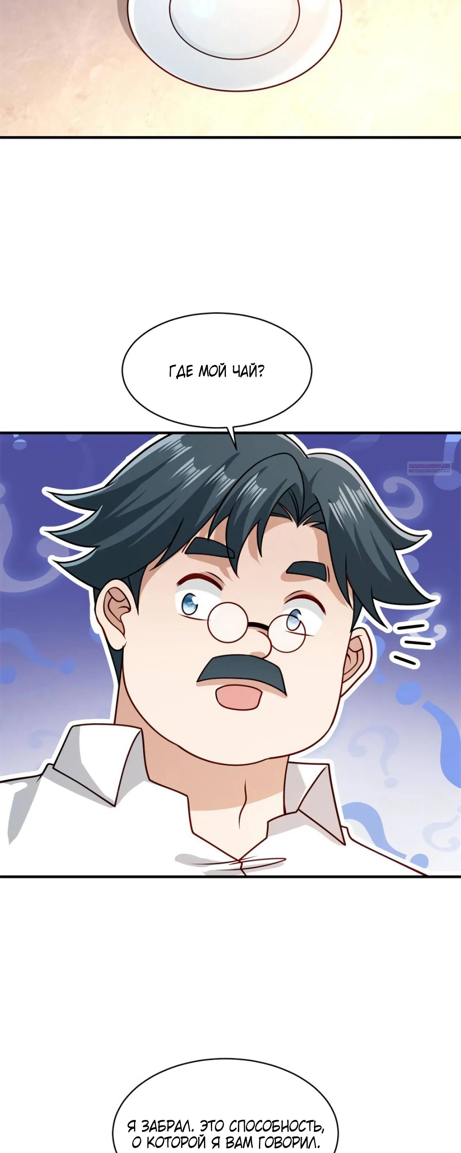 Манга Я Запасаюсь Припасами в Замороженном Мире - Глава 31 Страница 6