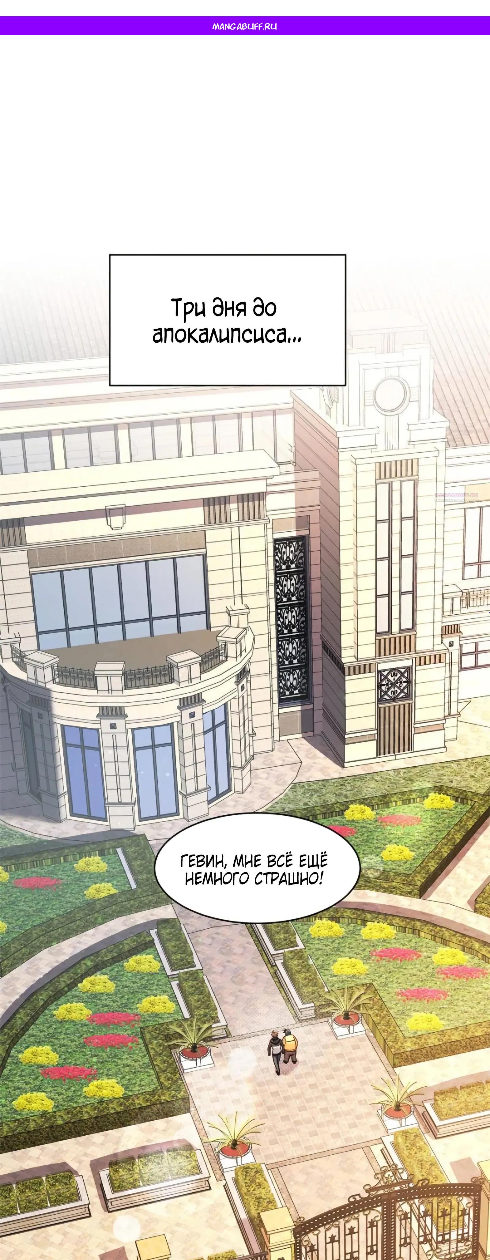 Манга Я Запасаюсь Припасами в Замороженном Мире - Глава 31 Страница 1