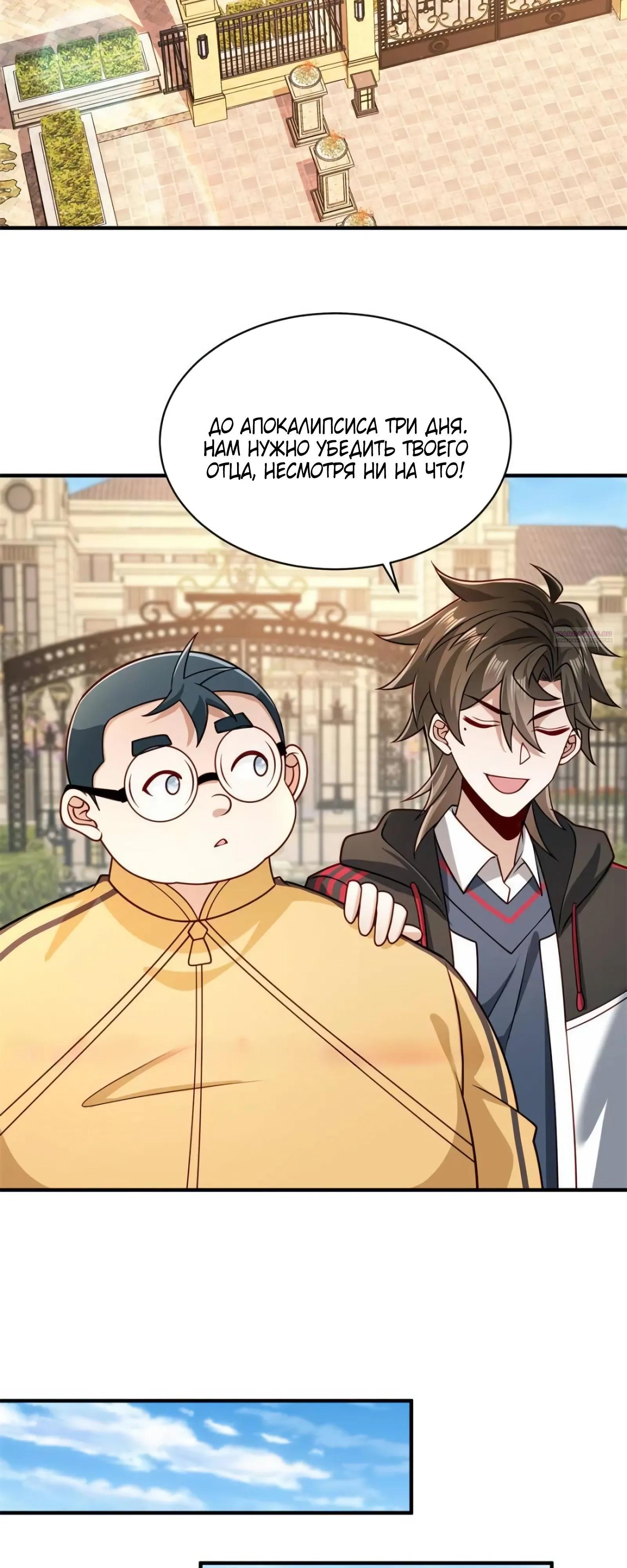 Манга Я Запасаюсь Припасами в Замороженном Мире - Глава 31 Страница 2