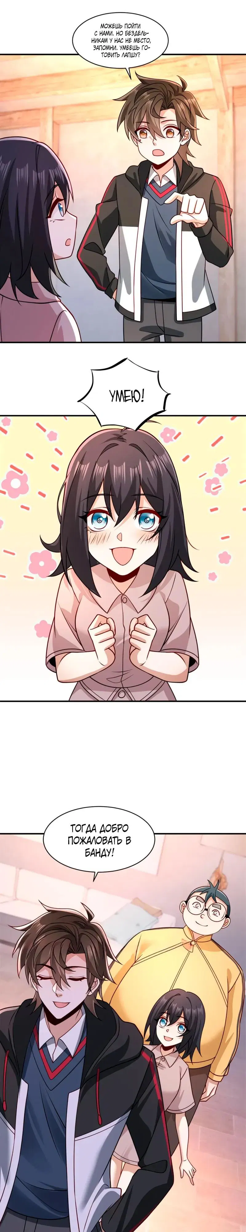 Манга Я Запасаюсь Припасами в Замороженном Мире - Глава 30 Страница 8