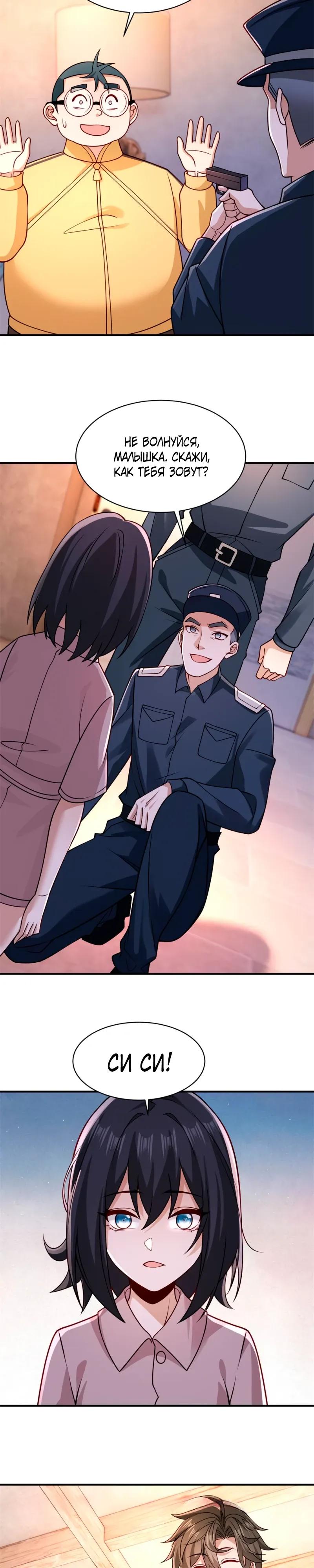 Манга Я Запасаюсь Припасами в Замороженном Мире - Глава 30 Страница 3