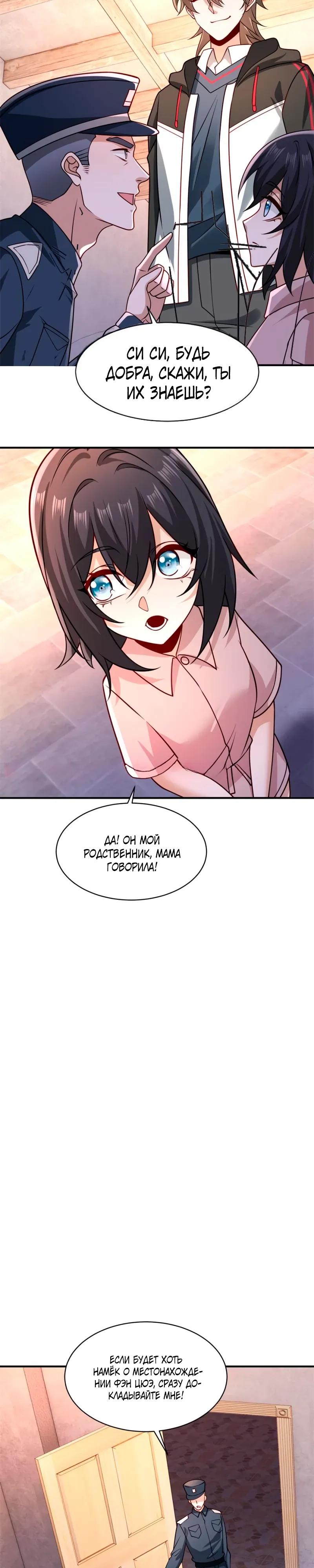 Манга Я Запасаюсь Припасами в Замороженном Мире - Глава 30 Страница 4