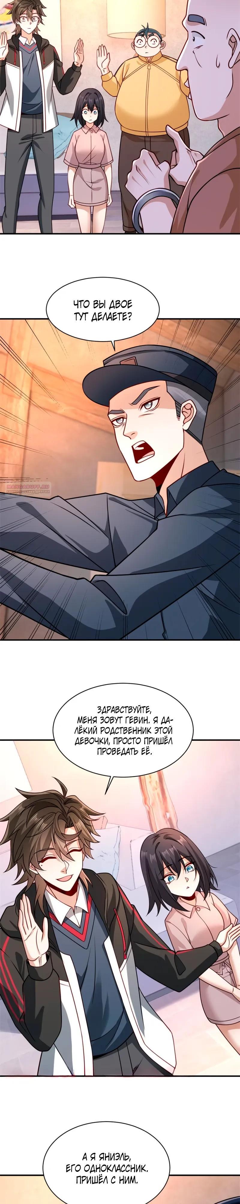 Манга Я Запасаюсь Припасами в Замороженном Мире - Глава 30 Страница 2