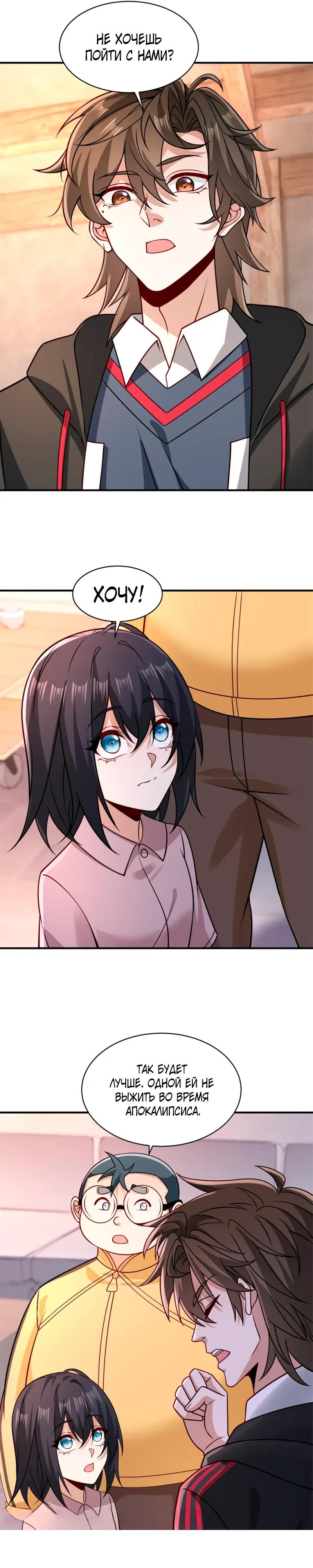 Манга Я Запасаюсь Припасами в Замороженном Мире - Глава 30 Страница 7