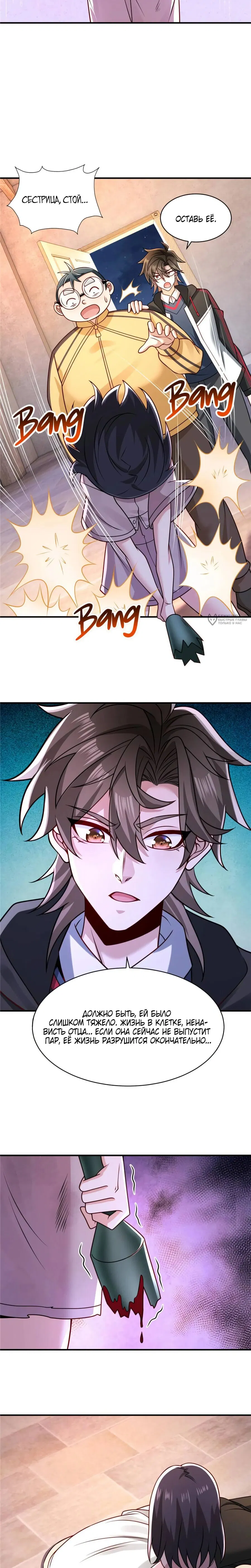 Манга Я Запасаюсь Припасами в Замороженном Мире - Глава 29 Страница 3