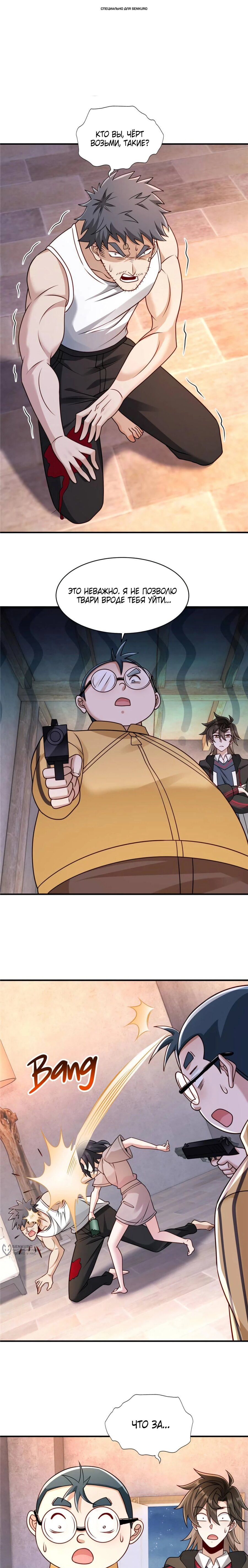 Манга Я Запасаюсь Припасами в Замороженном Мире - Глава 29 Страница 1