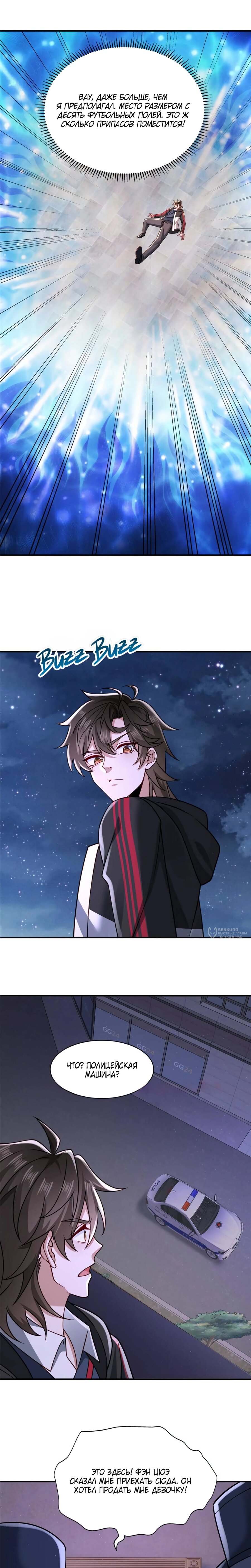 Манга Я Запасаюсь Припасами в Замороженном Мире - Глава 29 Страница 6