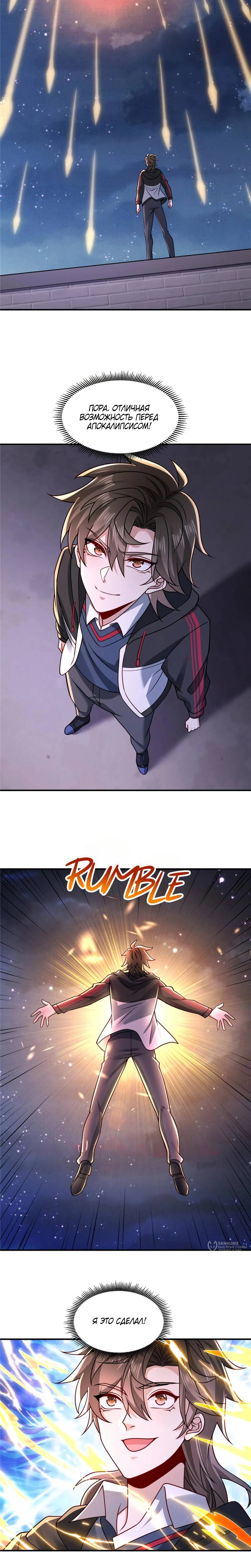 Манга Я Запасаюсь Припасами в Замороженном Мире - Глава 29 Страница 5