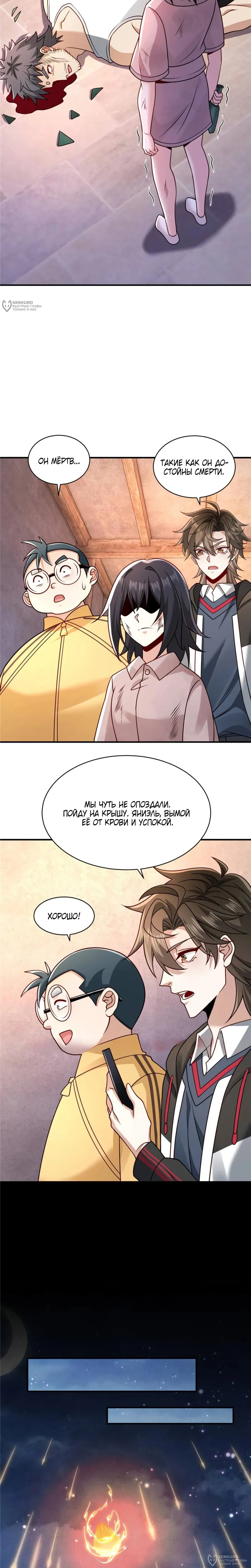 Манга Я Запасаюсь Припасами в Замороженном Мире - Глава 29 Страница 4