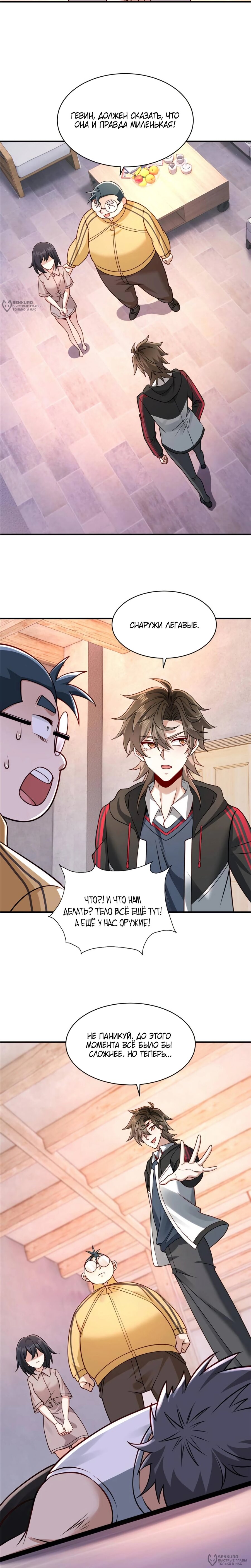 Манга Я Запасаюсь Припасами в Замороженном Мире - Глава 29 Страница 8