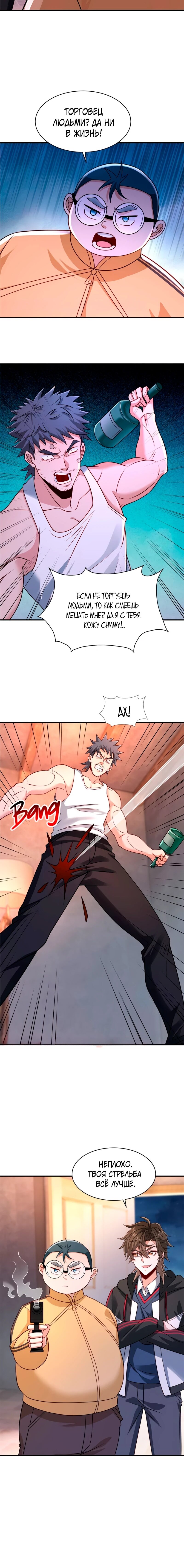 Манга Я Запасаюсь Припасами в Замороженном Мире - Глава 28 Страница 24