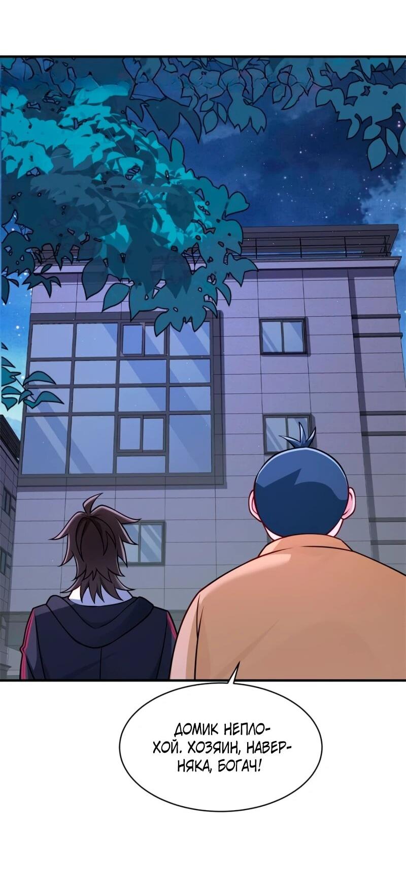 Манга Я Запасаюсь Припасами в Замороженном Мире - Глава 28 Страница 3