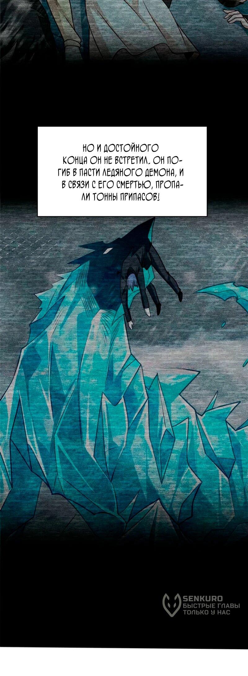 Манга Я Запасаюсь Припасами в Замороженном Мире - Глава 28 Страница 18