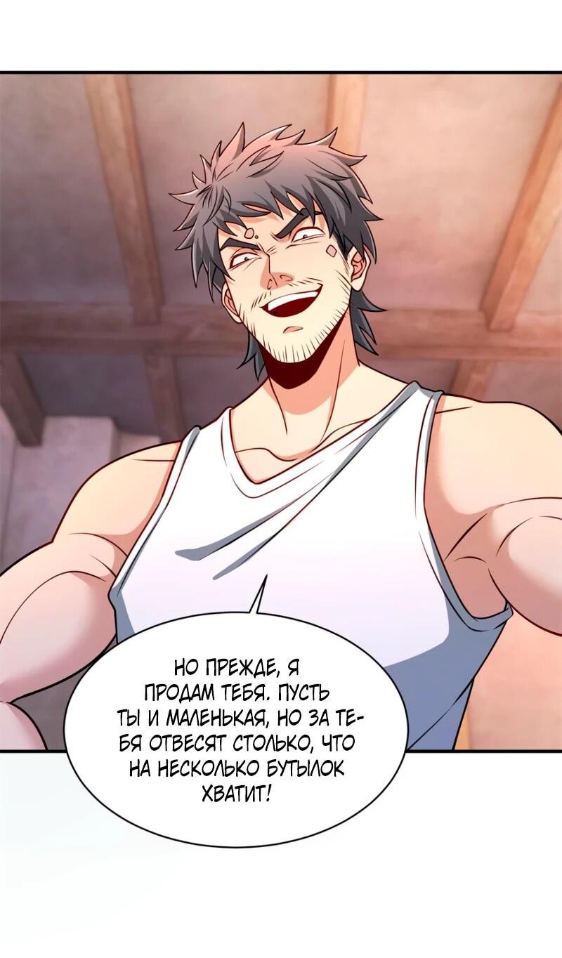 Манга Я Запасаюсь Припасами в Замороженном Мире - Глава 28 Страница 9