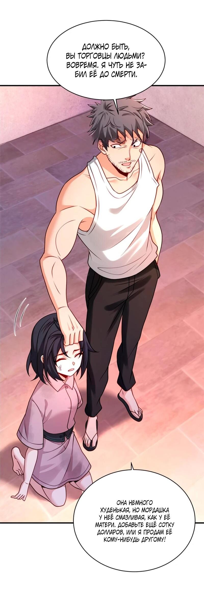 Манга Я Запасаюсь Припасами в Замороженном Мире - Глава 28 Страница 20