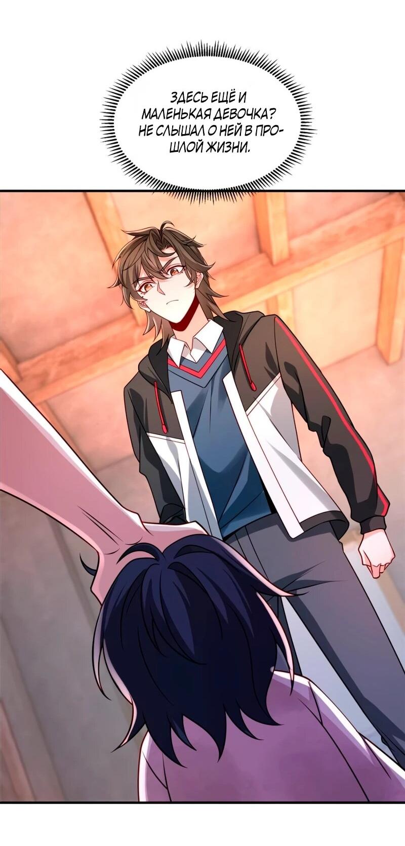 Манга Я Запасаюсь Припасами в Замороженном Мире - Глава 28 Страница 19