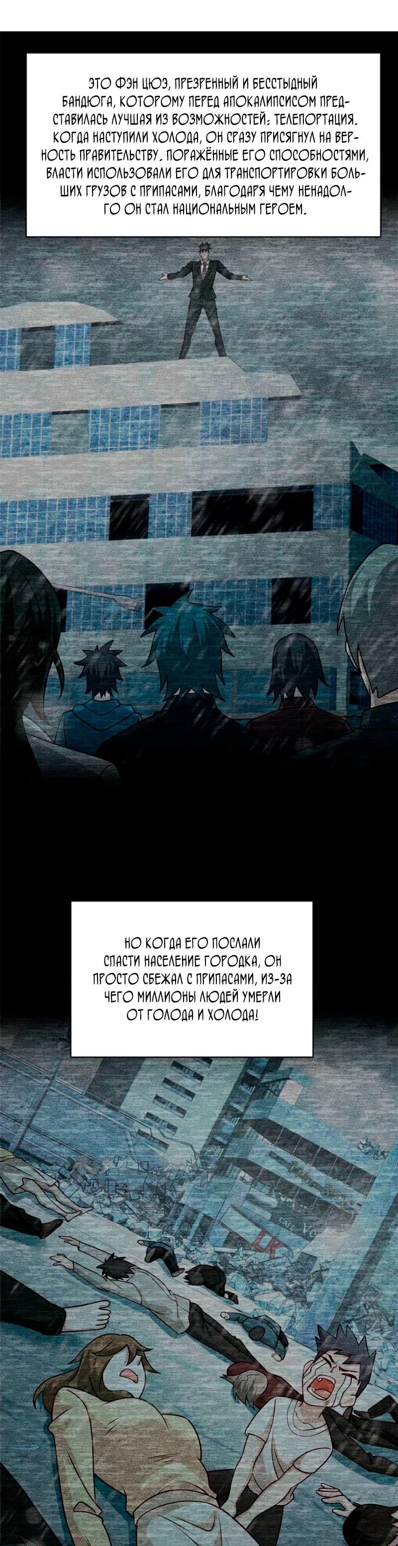 Манга Я Запасаюсь Припасами в Замороженном Мире - Глава 28 Страница 17