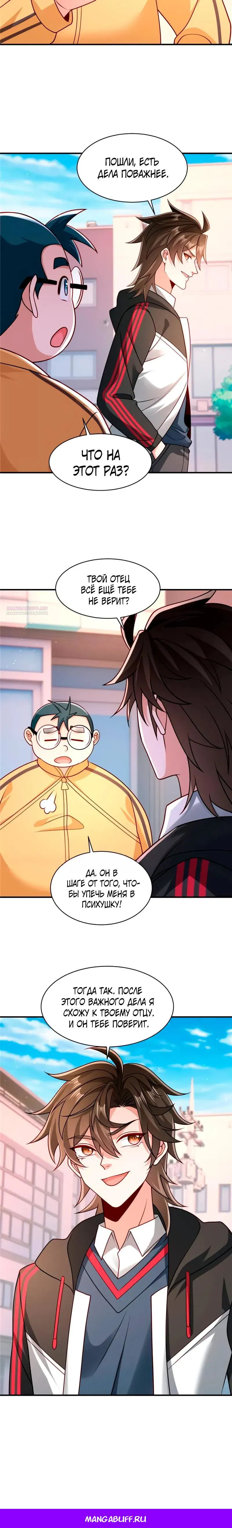 Манга Я Запасаюсь Припасами в Замороженном Мире - Глава 27 Страница 9