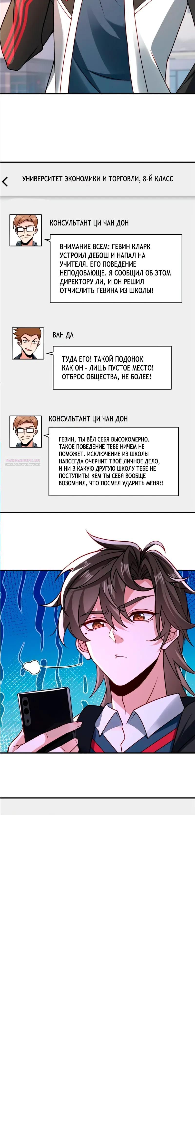 Манга Я Запасаюсь Припасами в Замороженном Мире - Глава 27 Страница 6