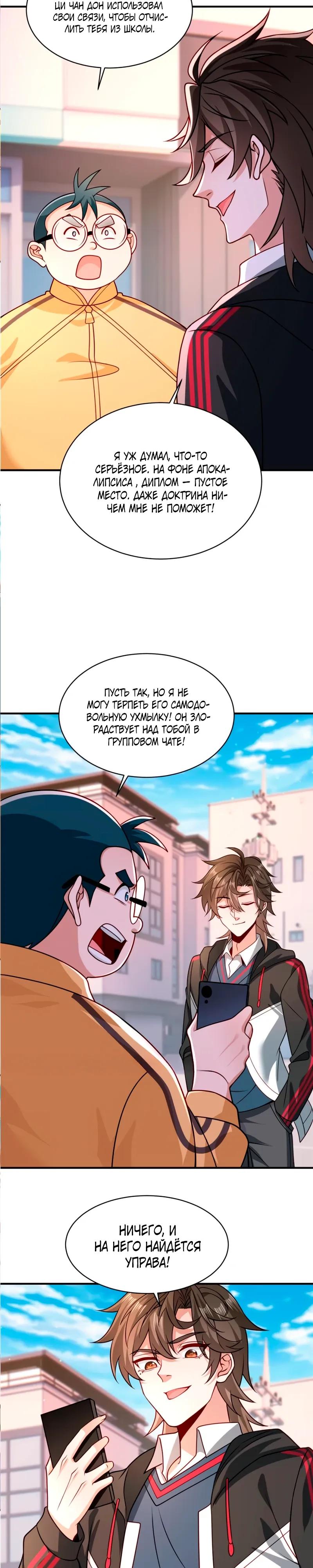 Манга Я Запасаюсь Припасами в Замороженном Мире - Глава 27 Страница 5