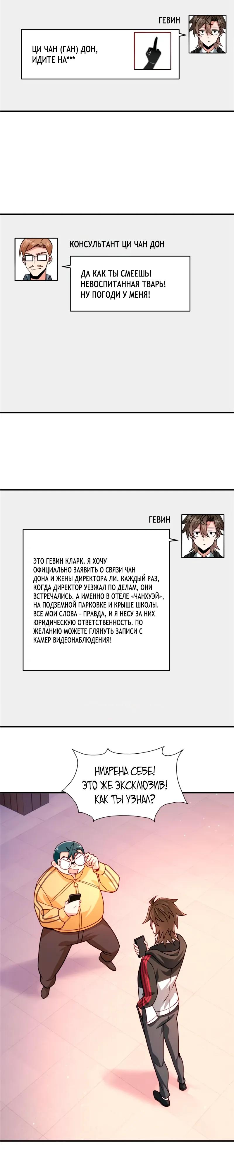 Манга Я Запасаюсь Припасами в Замороженном Мире - Глава 27 Страница 7