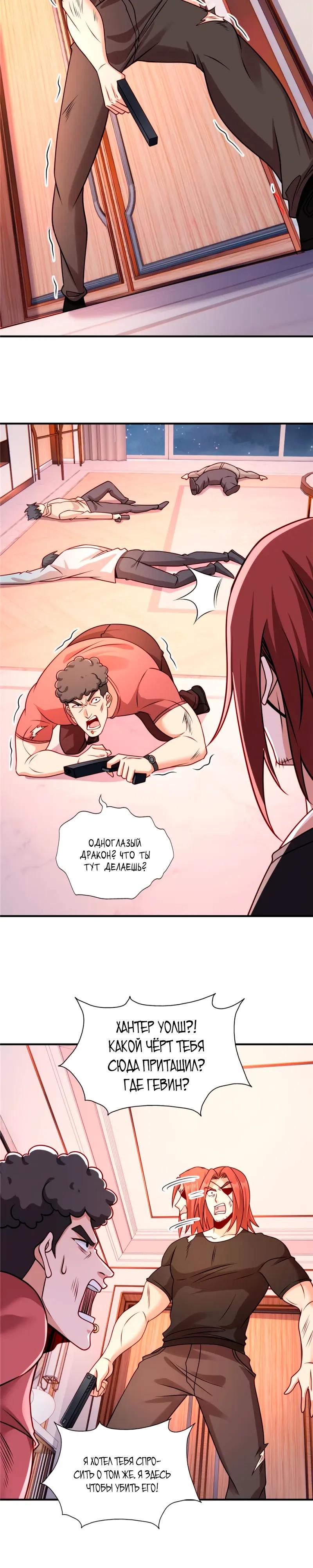 Манга Я Запасаюсь Припасами в Замороженном Мире - Глава 27 Страница 3