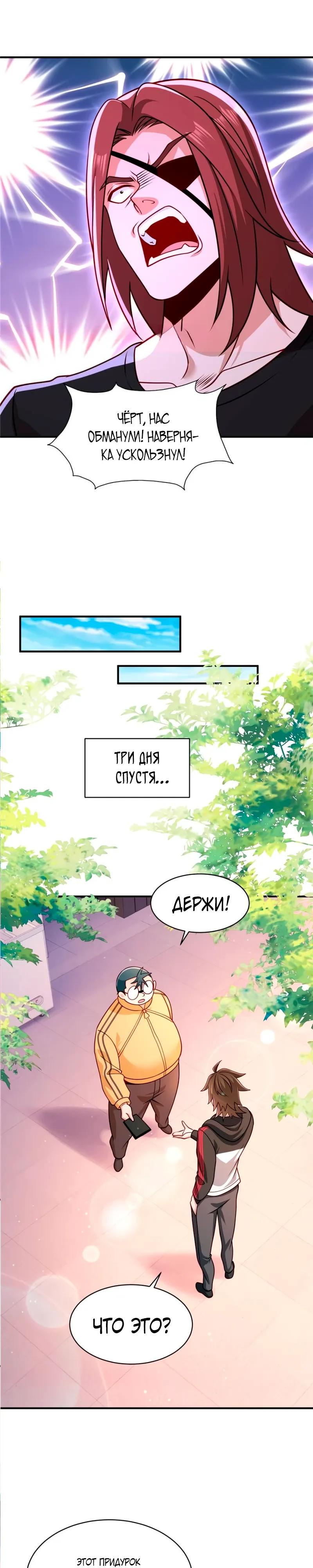 Манга Я Запасаюсь Припасами в Замороженном Мире - Глава 27 Страница 4