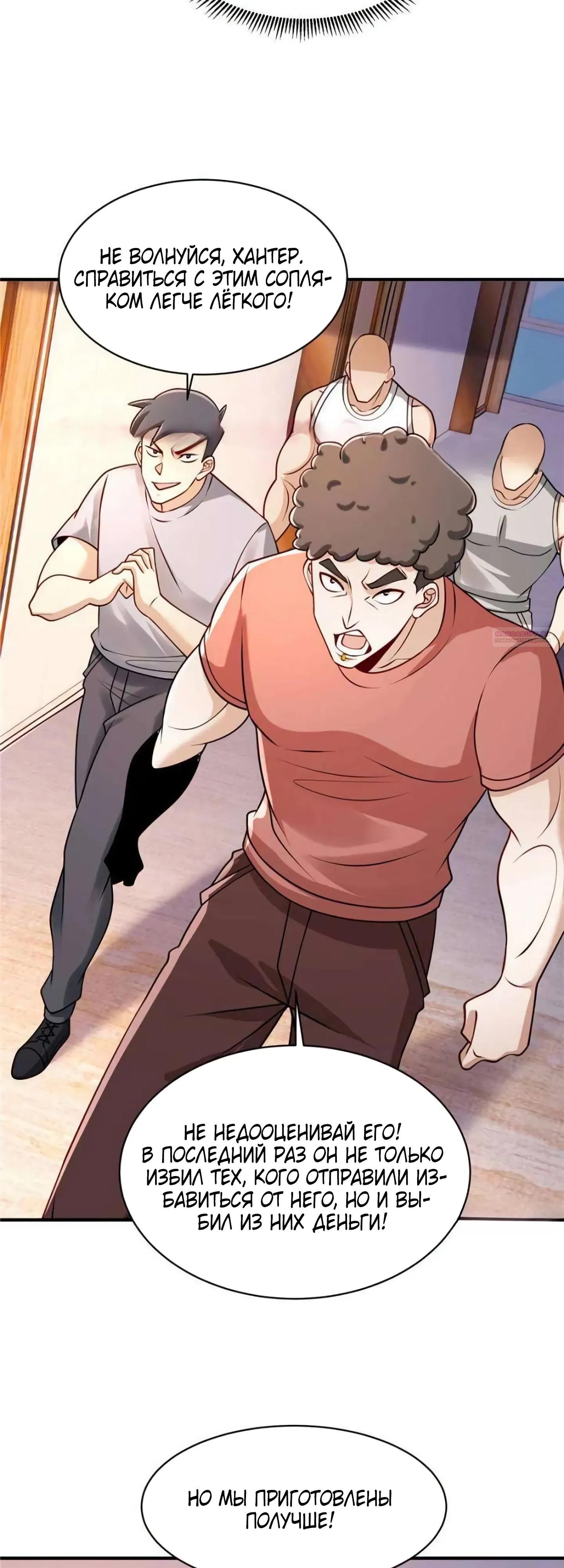 Манга Я Запасаюсь Припасами в Замороженном Мире - Глава 26 Страница 14